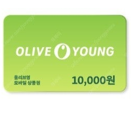 올리브영 잔액 9천원