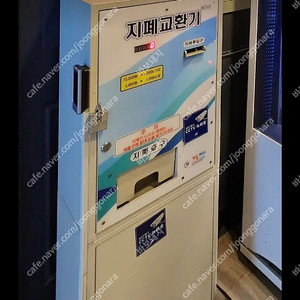 지폐교환기