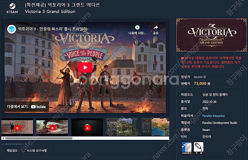 빅토리아3 그랜드 에디션 스팀키 팝니다.--0