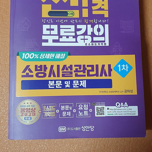 성안당 소방시설관리사 1차 2024년도