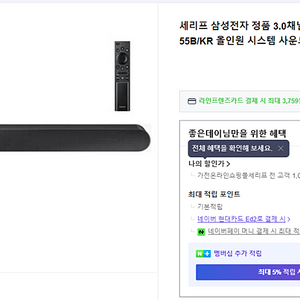 삼성 사운드바 HW-S55B/KR 미개봉 새상품