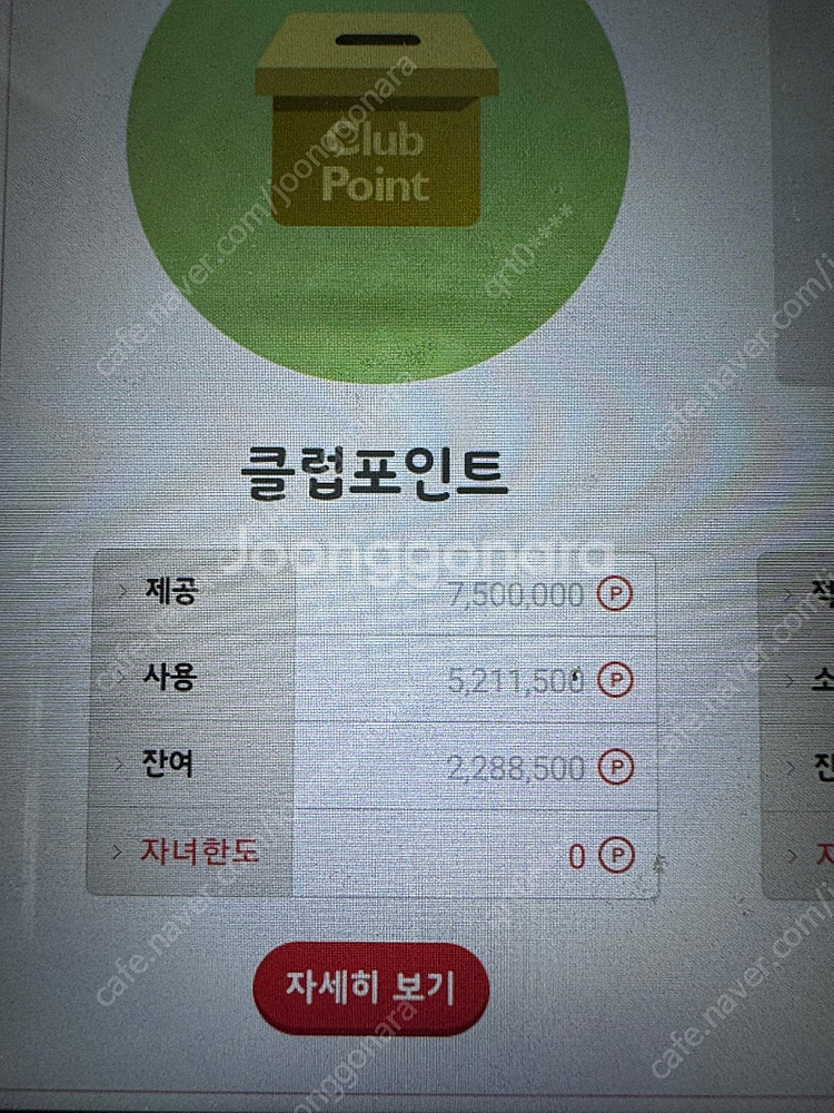 웅진북클럽 포인트--0
