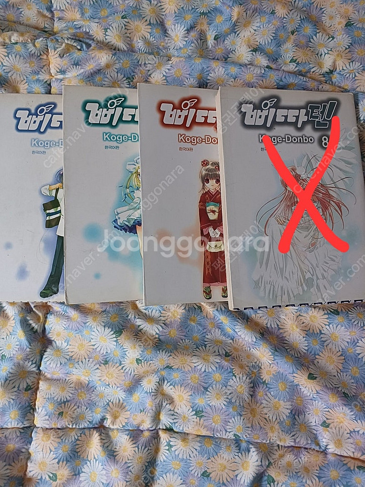 삐따텐 만화책 판매합니다--0