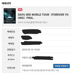 데이식스 막첫콘 (16일,금) 티켓 양도