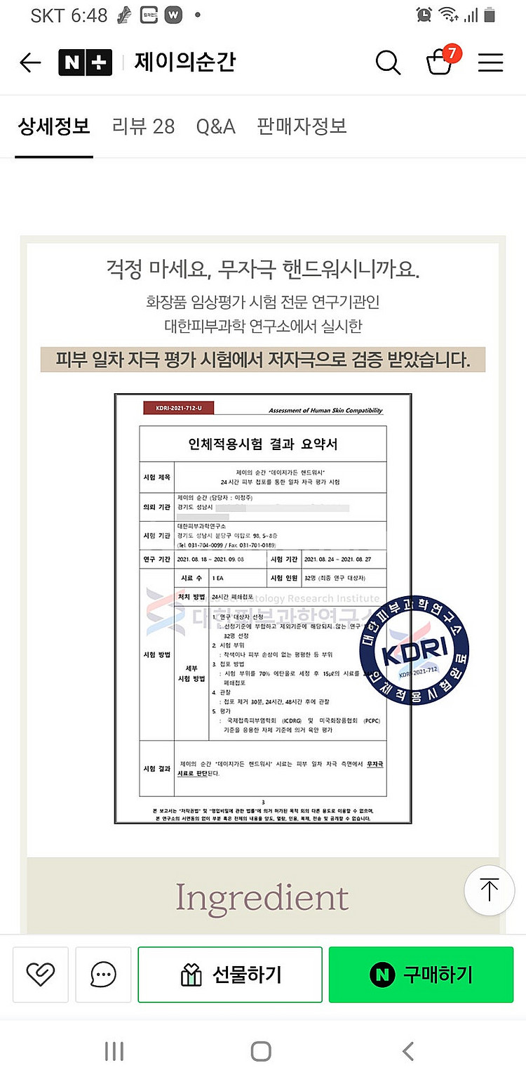 제이의 순간 데이지 가든 핸드워시. 2500원--4