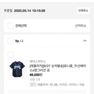 두산 망곰 레플리카 105