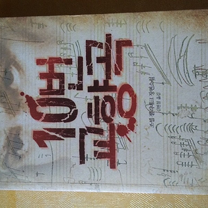 이익훈의 아이크토익 보캡 책/ 10번 교향곡 /토익 보카 파트별 어휘집/4세대 토익책