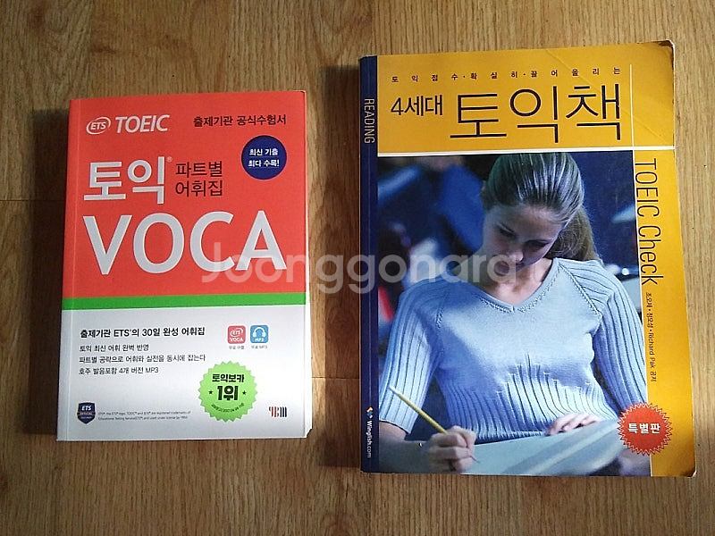 이익훈의 아이크토익 보캡 책/ 10번 교향곡 /토익 보...--2