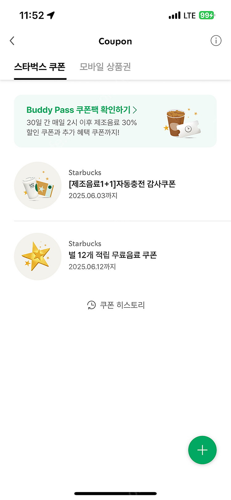 스벅 제조음료 1+1 쿠폰 보고쿠폰--0