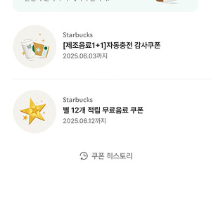 스벅 제조음료 1+1 쿠폰 보고쿠폰