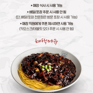 홍콩반점 짜장면 쿠폰