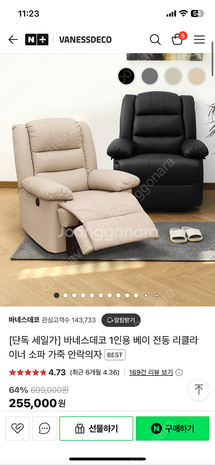 바네스데코 1인용 전동 소파 리클라이너--3
