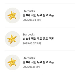 스타벅스 8별쿠