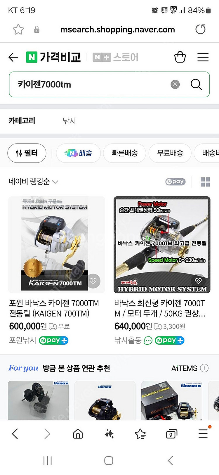 전동릴 바낙스 카이젠7000TM--0