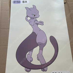 거대뮤츠 띠부씰