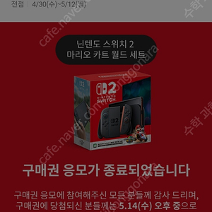 닌텐도 스위치2 마리오카트 사전예약 팝니다