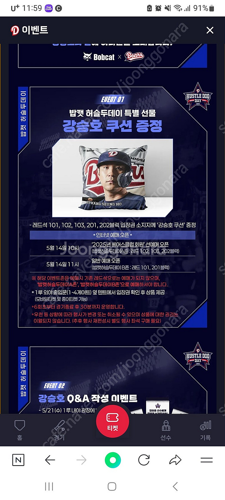 5/21일 강승호 허슬두데이 티켓 양도--0