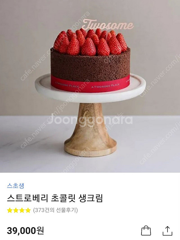 투썸플레이스 스초생 케이크 기프티콘--0