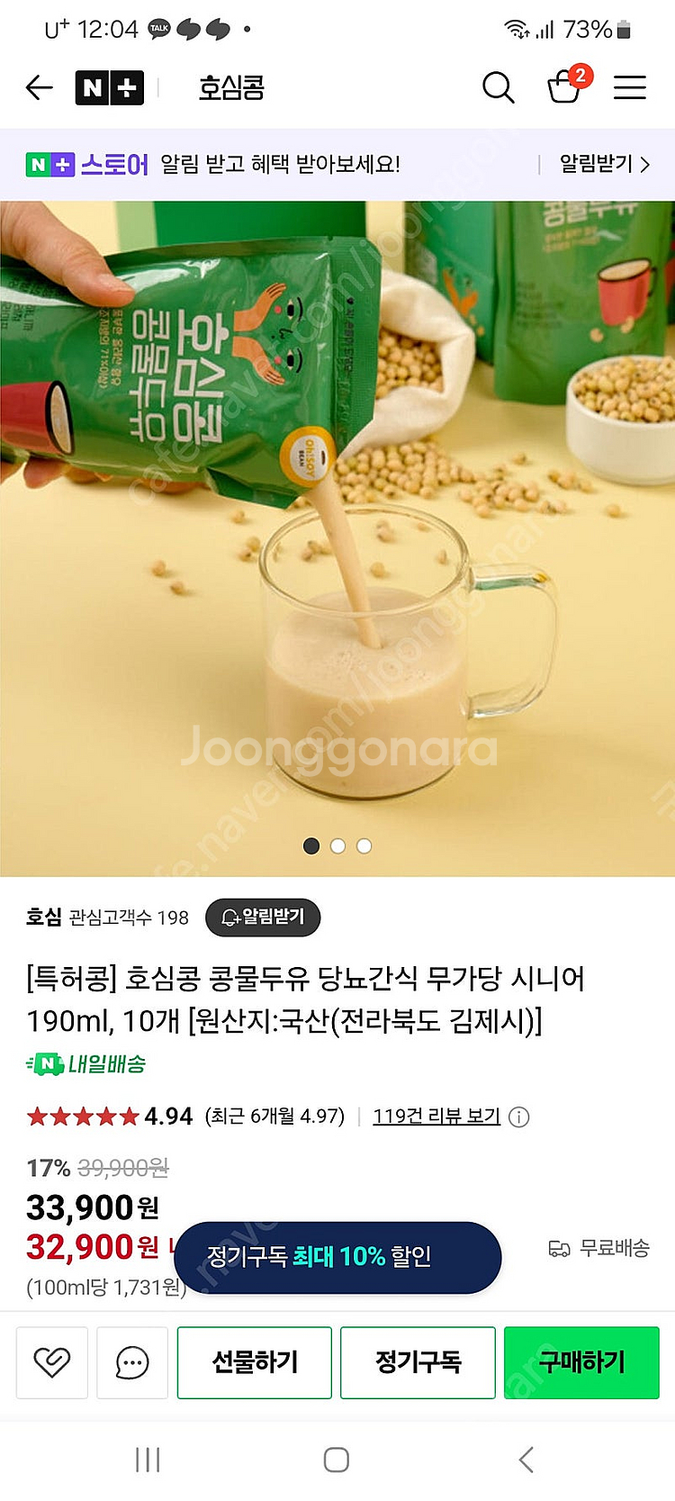 호심콩 콩물두유--3