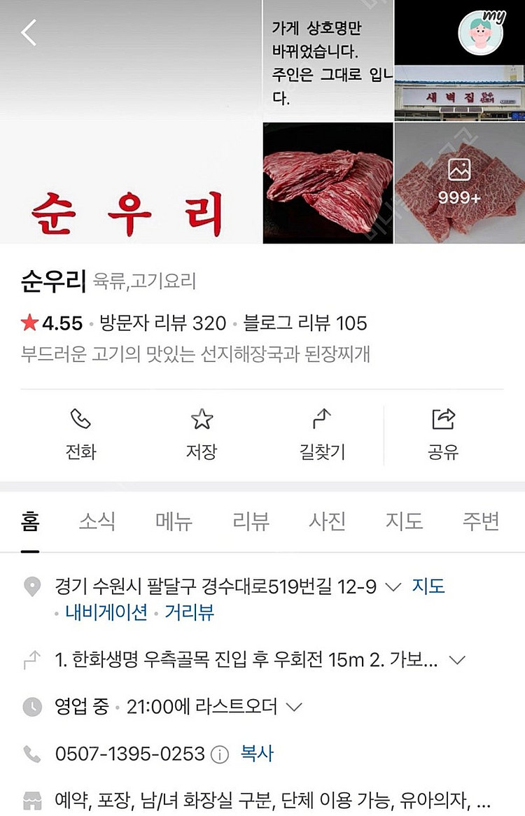 순우리 (구)새벽집 소고기 맛집 상품권 식사권 30% ...--0