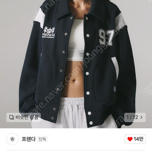 프렌다 바시티 자켓 네이비