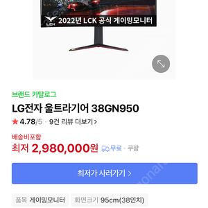LG전자 울트라기어 38GN950