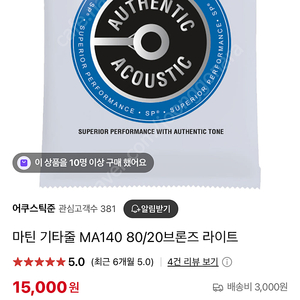 마틴 통기타줄 어쿠스틱 기타줄 ma140