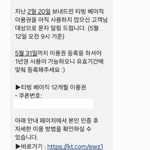 티빙 베이직 12개월 이용권