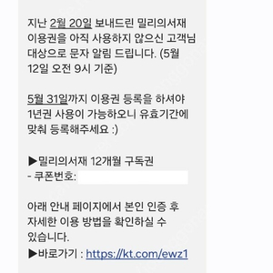 밀리의서재 12개월 구독권