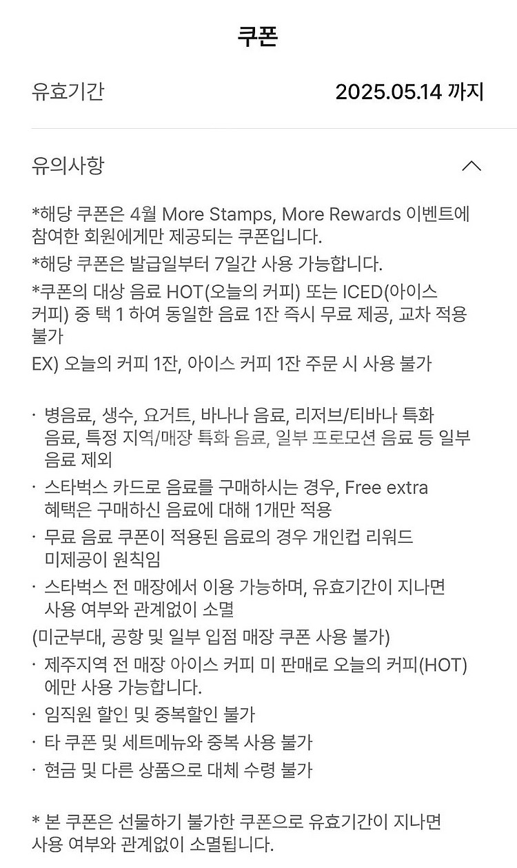 스타벅스 브루드 커피 1+1 쿠폰 (오늘까지!)1500...--0