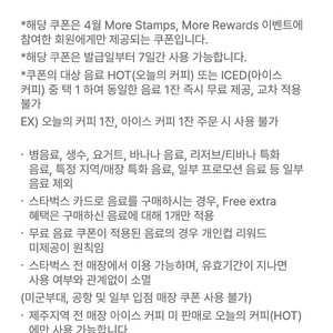 스타벅스 브루드 커피 1+1 쿠폰 (오늘까지!)1500원!!