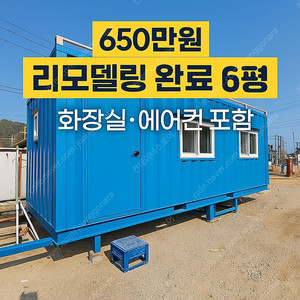 [650만원 급매] 리모델링 완료 농막컨테이너 – 전기판넬 난방 포함