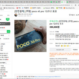 미개봉 포코 x6 pro 512기가 poco x6 pro 512