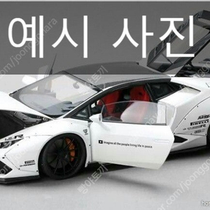 1:18 하비디자인 람보르기니 우라칸 LB 레진바디킷 (오토아트 우라칸 전용) (택배비 포함, 안전결제 가능)