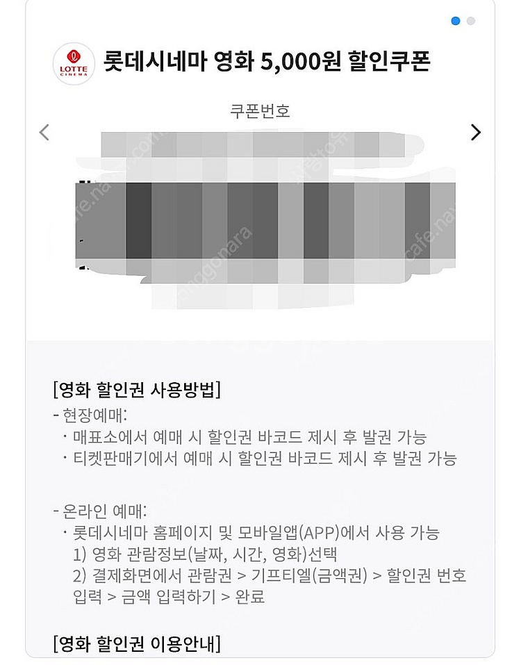 롯데시네마 영화 및 콤보 5000원 할인권 판매합니다.--0
