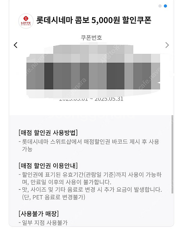 롯데시네마 영화 및 콤보 5000원 할인권 판매합니다.--1