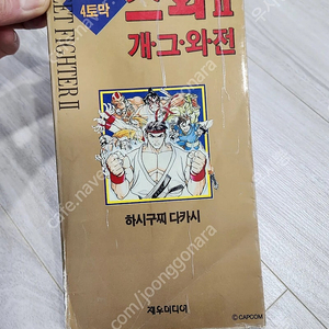 희귀 스화2 폭소!! 4토막 개그 외전 스트리트파이터2 택포 20.0