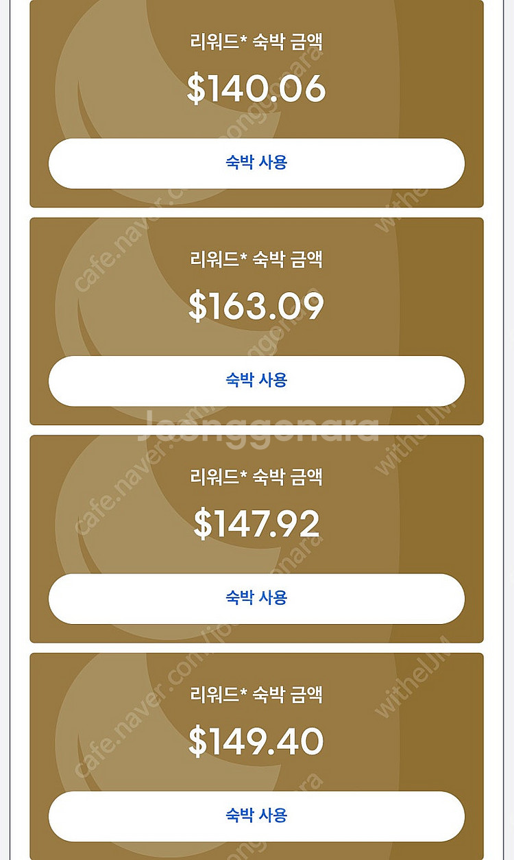 호텔스닷컴 리워드(VIP) 판매합니다.--0