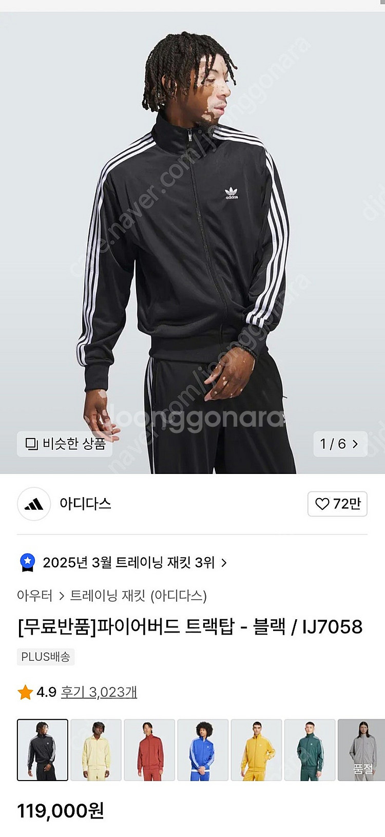 아디다스 파이어버드 트랙탑 XL 택달린 새상품--0