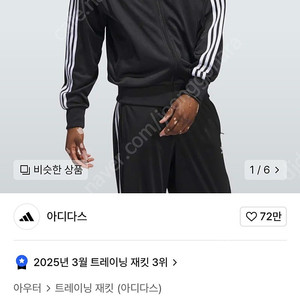 아디다스 파이어버드 트랙탑 XL 택달린 새상품
