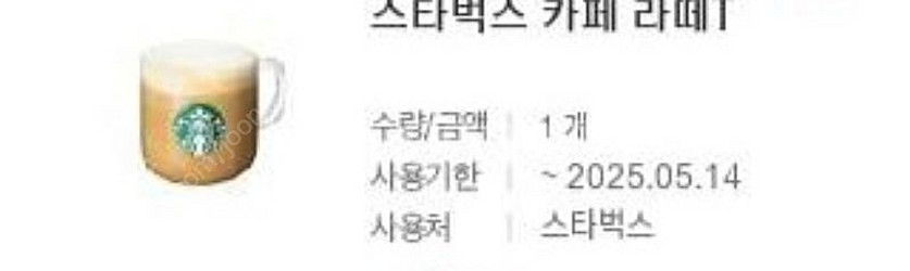 스타벅스 오늘까지 카페라떼--0