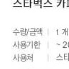 스타벅스 오늘까지 카페라떼