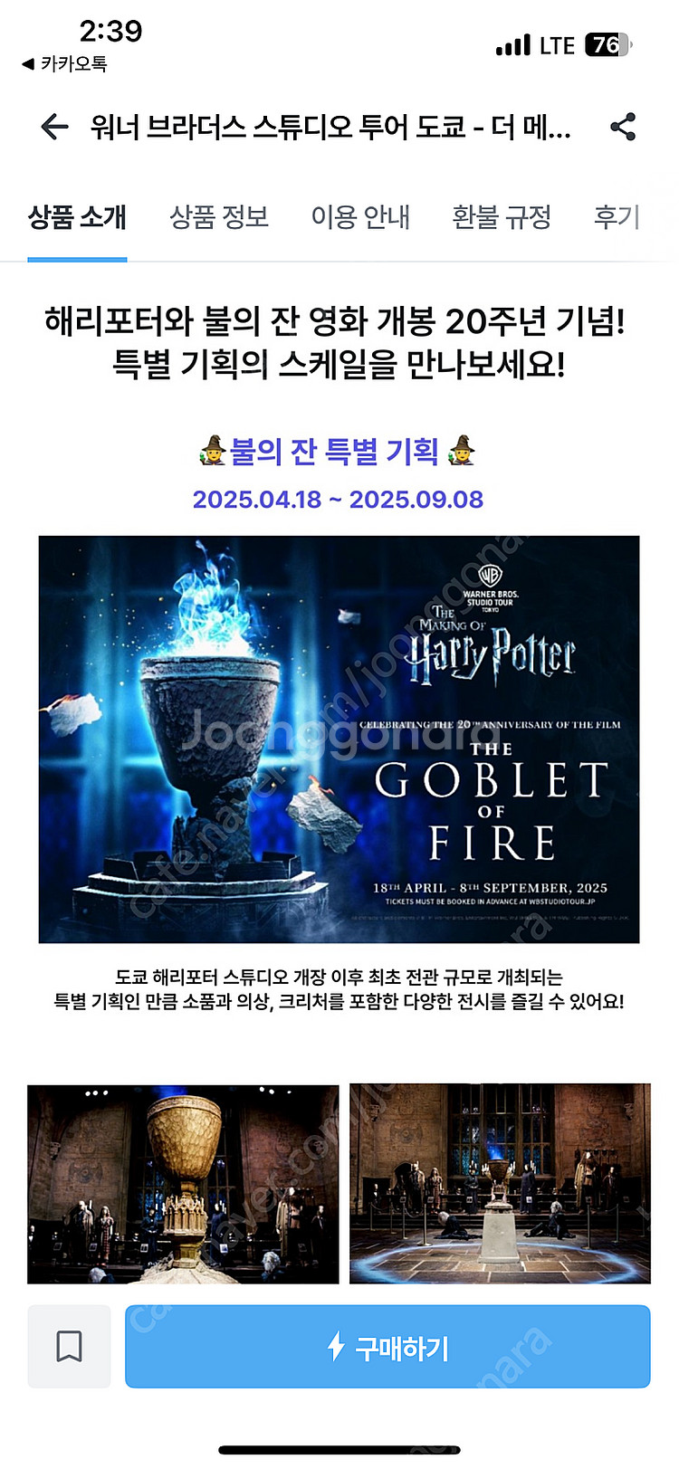 도쿄 해리포터 스튜디오 6/2일 2인티켓 판매--1