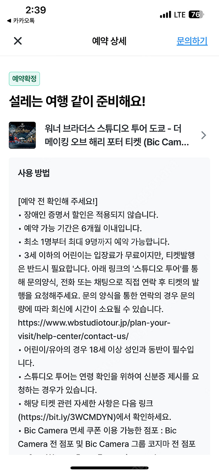 도쿄 해리포터 스튜디오 6/2일 2인티켓 판매--2