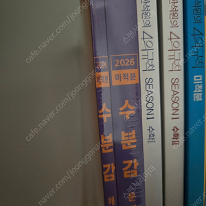 2026 한석원 4의규칙 ,현우진 수분감 미적분 팝니디