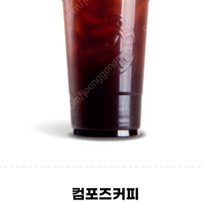 컴포즈커피 빅포즈아메리카노 아이스 기프티콘