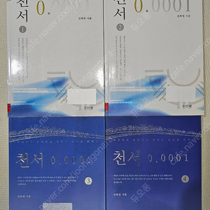 천서 0.0001 총4권