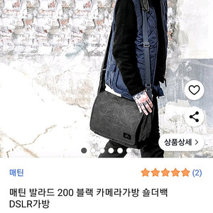 매틴 발라드 200 블랙 카메라 가방