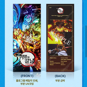 귀멸의칼날 무한열차 cgv ttt 4dx 포스터 1주차 2주차