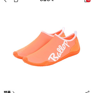 벨롭 아쿠아슈즈 오렌지230